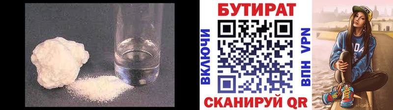 Бутират вода  Нижневартовск 