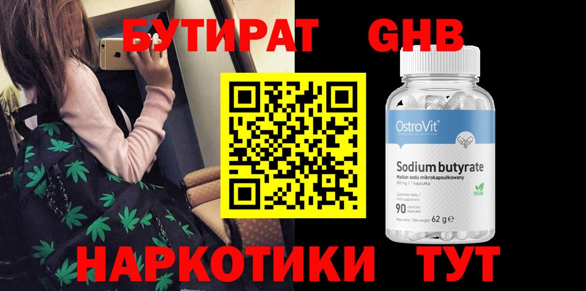 БУТИРАТ вода Нижневартовск