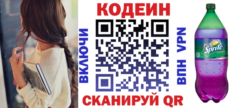 хочу   Нижневартовск  Кодеин напиток Lean (лин) 