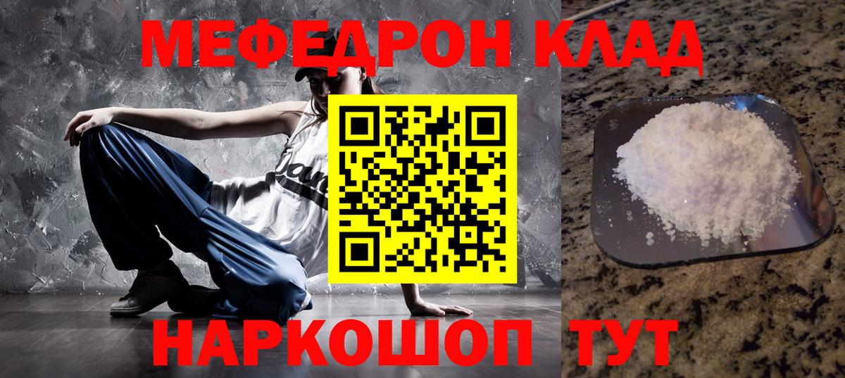МЕФ кристаллы Нижневартовск