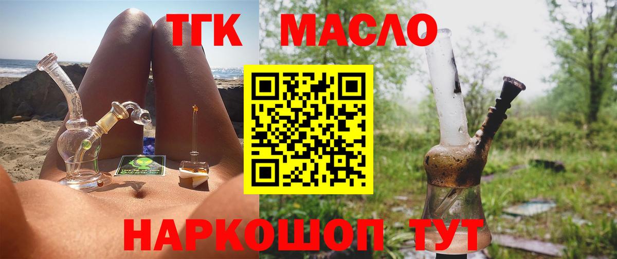 ТГК гашишное масло  Дистиллят ТГК вейп с тгк  Вход с VPN  Нижневартовск 